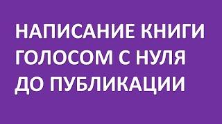 Я написал и опубликовал книгу с помощью нейросети