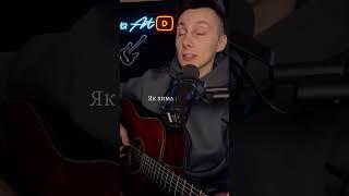 Вона така гарна  на гітарі кавер VovaArt