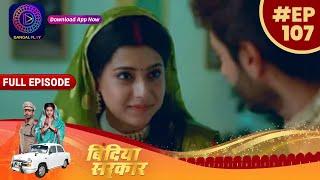 बिंदिया सरकार  EP 107  Full Episode  Bindiya Sarkar  Dangal TV