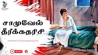 துணிச்சலான மேய்ப்பன் சாமுவேல் - Samuel  Kids Animation story  Kids Cartoon  Tamil Christian Story