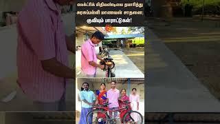 Government School Students Great Achievement  Electric Cycle  Salem  Attur  Sunnews