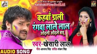 ओढ़नी ओढ़ले बारु  होली गीत Khesari Lal Yadav ka Odhani Odhale baaru holi geet Video me खेसारी लाल