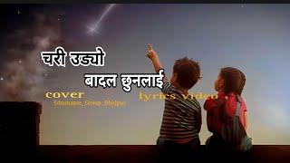 chari udyo badal chunalai Nepali Lyrics video Nepali cover song....