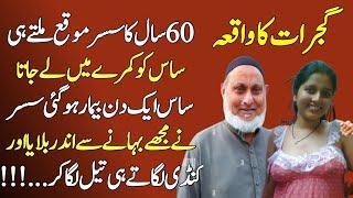 60 years Old Father in Law Moral Story in Urdu - New Sachi Kahaniyan