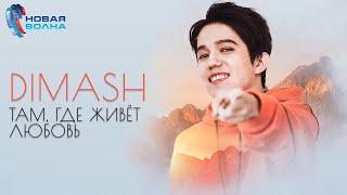 Dimash - Там где живет любовь Where The Love Lives