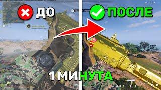 Как за 1 минуту сделать СОЧНУЮ картинку в MW 2  WARZONE 2