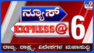 LIVE  ಟಾಪ್ ಸುದ್ದಿಗಳ ಸಮಗ್ರ ನ್ಯೂಸ್  Top Stories Of The Day  29-06-2024  #tv9d