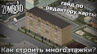 Пример постройки многоэтажки в Project Zomboid - Гайд на TileZed и WorldEd от разраба Прожект Раши