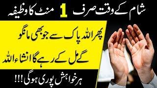 wazifa for hajat in 1 minute - powerful wazifa for any hajat