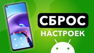 Как сбросить Xiaomi до заводских настроек? Android Hard Reset