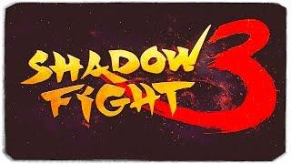 Shadow Fight 3 - ОБЗОР НОВОГО ФАЙТИНГА