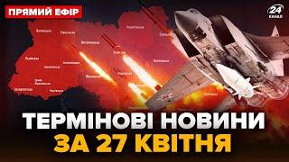 ВИБУХИ на ПРИКАРПАТТІ ЛЬВІВЩИНІ та не тільки. Нова АТАКА ракетами – ГОЛОВНІ новини за ніч 27.04