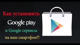 Как установить Google Play Market?