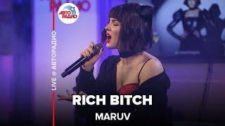 MARUV - Rich Bitch LIVE @ Авторадио