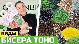 Обзор японского бисера TOHO формы и размеры