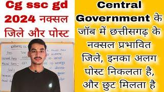 Ssc gd 2024 cut off Cg ssc gd 2024 cut off Ssc gd cut off 2024 छत्तीसगढ़ नक्सल जिलें फॉर जॉब