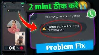 Unstable Connection try a new location whatsapp problem fix  मतलब क्या होता हैं?  Unstable Connect