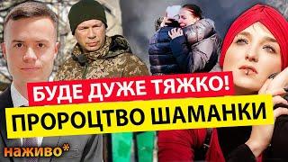 ШОК ПЕКЛО на КОРДОНАХ КОЛИ ЗАКІНЧИТЬСЯ ВСЕ? ШАМАНКА СЕЙРАШ