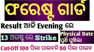 OSSSC ଫରେଷ୍ଟ ଗାର୍ଡ RESULT UPDATEP PHYSICAL RELATED UpdateForest Guard Forester Li