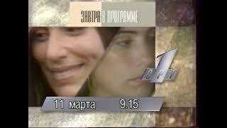 Анонсы реклама программа передач и заставка ОРТ 10.03.1996