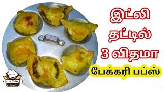 Egg Puffs in Idli Plates  Egg Puff Recipe Without oven  Puff Pastry  chris cookery