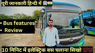 how to drive an electric bus इलेक्ट्रिक बस कैसे चलाएं और इलेक्ट्रिक बसों के फायदे @Dtcdrivermohit