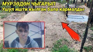 Үрөй учурган окуя катталды видео