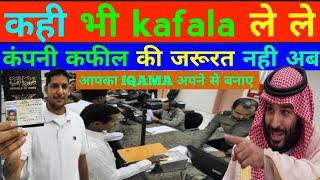 सऊदी में कफाला लेने का तरीका   IQAMA Nhi Hai Kafala Kaise Hoga  No Iqama kafala Process