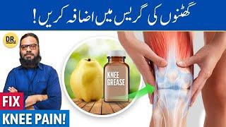 Ghutno Ka GREASE Badhaye Knee Pain Arthritis Increase Knee Grease  Dr. Ibrahim