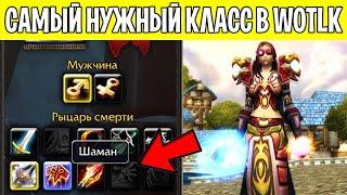 ЗА КОГО ИГРАТЬ В WOTLK? ОБО ВСЕХ КЛАССАХ В WOW WRATH OF THE LICH KING