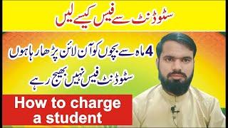 How To Charge a Students  Students sy fess Kitni lean  Students Sy Fee keasy Lean  Online Quran