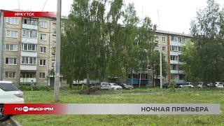 Ночной шум во дворах стал серьёзной проблемой для многих жителей Иркутска