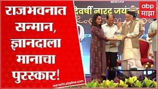 Devarshi Narad Journalism Award एबीपी माझाच्या ज्ञानदा कदमला मानाचा देवर्षी नारद पुरस्कार