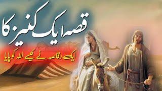 Aik Kaneez Ka Qissa  Urdu True Islamic Story  Rohail Voice