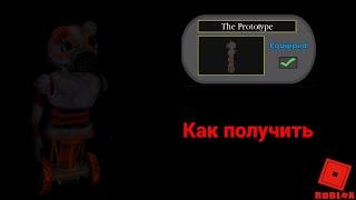 Как получить секретный скин в пигги в 2024 году Piggy roblox