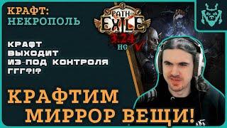 Крафт в некрополе ИМБА. Гайд по новому крафту в пое  Path of exile 3.24 Necropolis