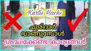 ️HOW TO LOOK STYLISH IN CHURIDARKURTIS ചുരിദാറിൽ തിളങ്ങാൻ