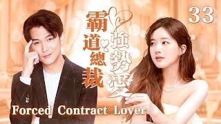 【FULL】Forced Contract Lover ▶EP33 Love My Sweetie 