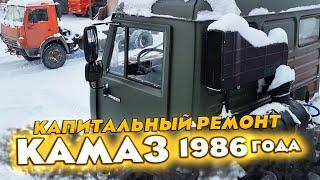 Дали вторую жизнь. КАМАЗ 4310 1986г. Тягач с КМУ капитальный ремонт спецтехники.