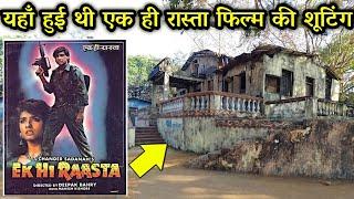 एक ही रास्ता फिल्म की शूटिंग लोकेशन। Ek Hi Raasta full movie shooting location 