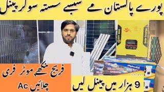 Best solar panels 2024 in Pakistan & solar inverter without battery #solarenergy #solarpanels