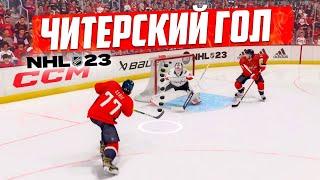 САМЫЙ ЛЕГКИЙ ГОЛ В NHL 23 - КАК ЗАБИВАТЬ В НХЛ 23