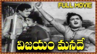 Vijam Manade Telugu Full Movie  N. T. Rama Rao B. Saroja Devi  Telugu Movies