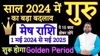 1 May 2024 Guru Grah Rashi Parivartan  Shuru Hoga Golden Period  Mesh Rashi गुरु राशि परिवर्तन