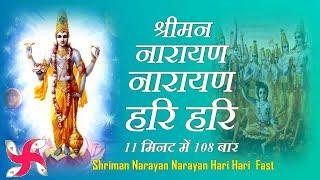 Shriman Narayan Narayan Hari Hari  Vishnu Mantra  Hari Dhun  Narayan Dhun  Fast