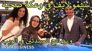 Simo life internet marketing and business advice 2020 أحسن نصيحة من سيمو لايف للمبتدئين في الويب