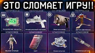 8 НОВЫХ УСТРОЙСТВ СЛОМАЮТ WARFACE 2024 - Электрошокер Щит Авиа Удар Обновление