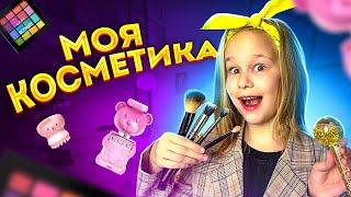 МОЯ КОСМЕТИКА  EVA mash