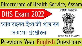 DHS Exam 2022  English Grammar  Previous Year Question paper  Directorate of Health service