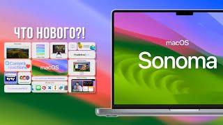 macOS Sonoma - Что нового?   Обзор macOS Sonoma MACOS 14